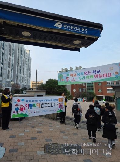 부산 북구, 신학기 맞아 학교 앞 아동학대 예방 홍보활동 전개