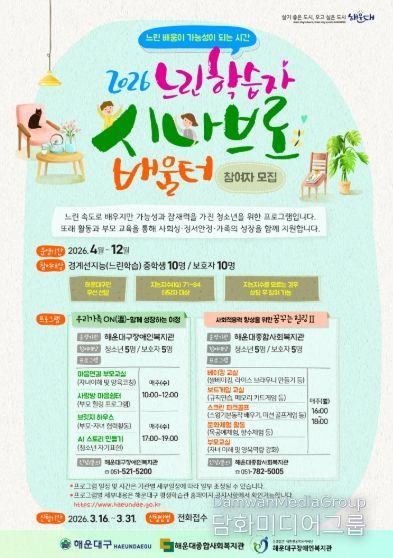 해운대구 느린학습자 시나브로 배움터