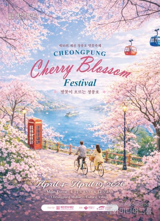 제30회 제천 청풍호 벚꽃축제 포스터