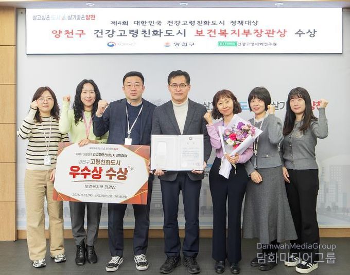 ‘제4회 대한민국 건강고령친화도시 정책대상’ 수상을 축하하며 기념 촬영을 하고 있는 이기재 양천구청장(가운데)와 직원들