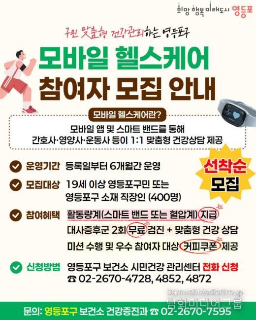 2026 모바일 헬스케어 홍보 안내문