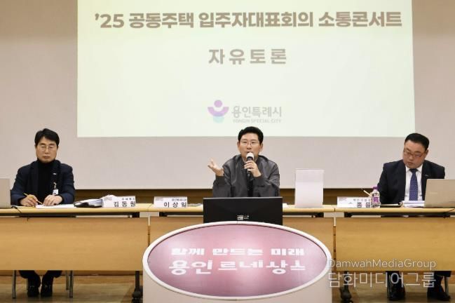 이상일 용인특례시장이 지난해 11월 28일 처인구청서 17개 단지 공동주택 입주민들과 소통간담회를 진행하고 있는 모습