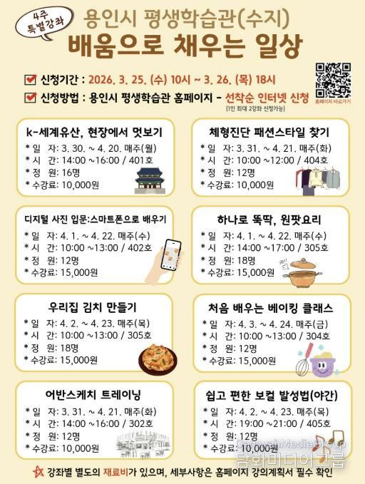 용인시 평생학습관 4주 특별강좌 수강생 모집 포스터