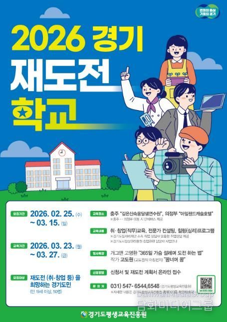 경기재도전학교 포스터