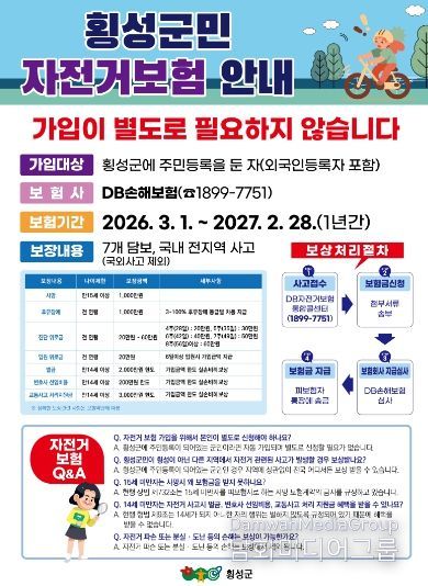 전 군민 ‘자전거 사고 보험’ 자동 가입