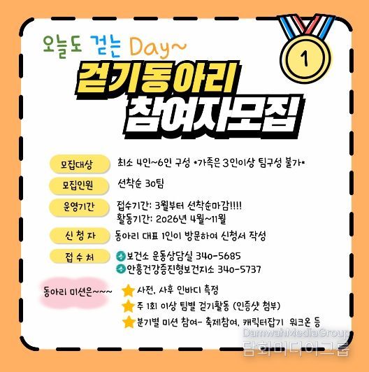 ‘오늘도 걷는 day’참여자 30팀 선착순 모집