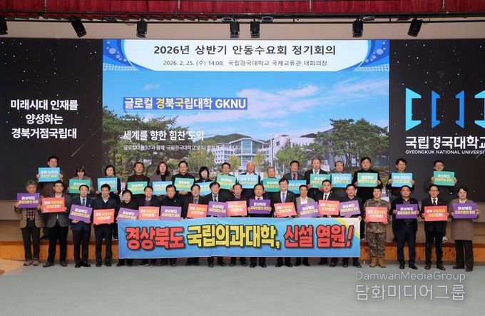 안동시, 국립의대 유치 향한 ‘간절한 염원’ 이어간다