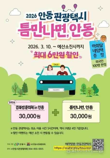 안동 관광택시 타고 맞춤 여행 떠나보세요