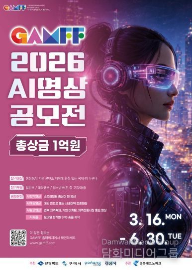 총상금 1억 원 규모 AI·메타버스 영상 공모전 연다