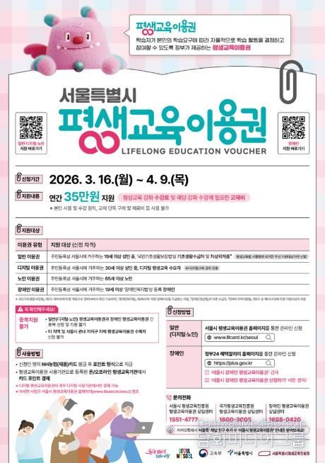 평생교육이용권 포스터