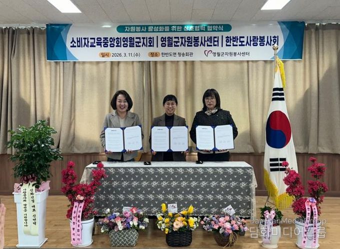 영월군자원봉사센터, 지역 단체와 재능 교류 협약... 봉사문화 확산