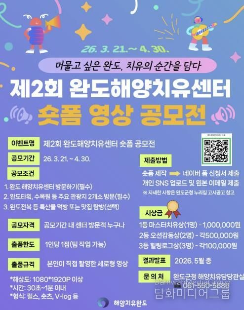 완도해양치유센터서 치유하고 숏폼 공모전 참여하세요!