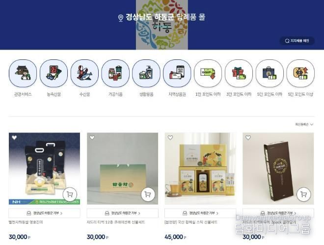 고향사랑기부 답례품 몰