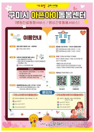 구미시 아픈아이돌봄센터(리플렛)