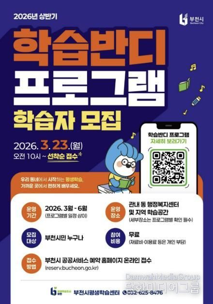 2026년 상반기 학습반디 프로그램 홍보 포스터