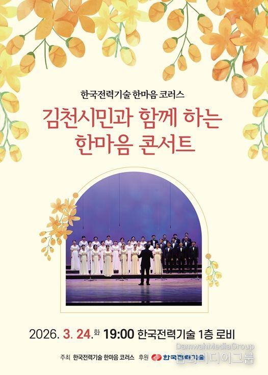 김천시민과 함께하는 한마음 음악회