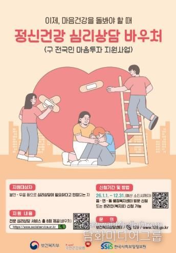 인천 동구, ‘정신건강 심리상담 바우처’ 지원 추진