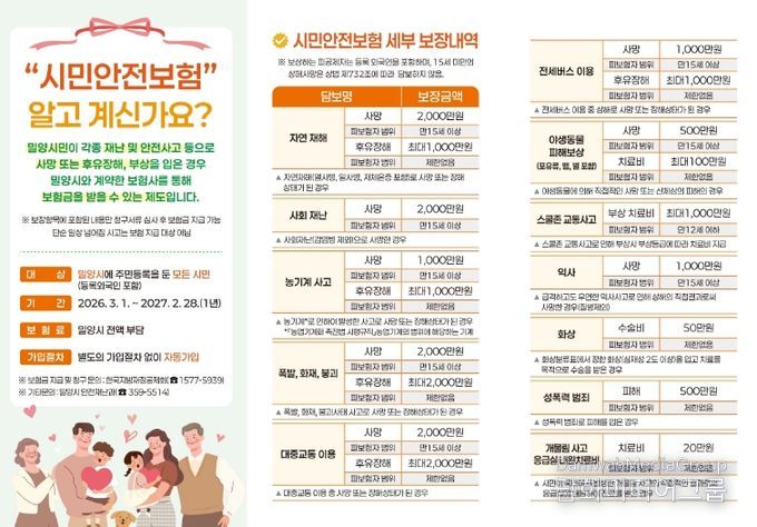 2026년 시민안전보험 안내문