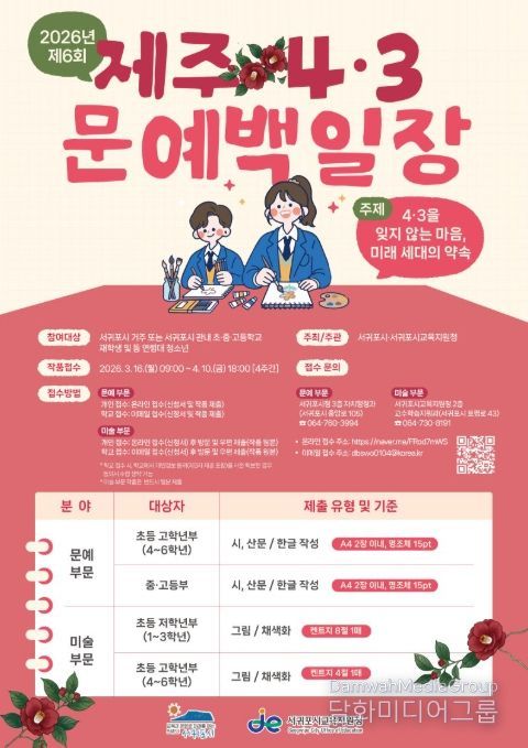 2026년 제6회 제주4·3 문예백일장 홍보 포스터