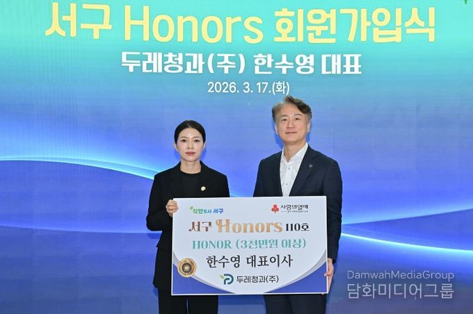 서구, 두레청과(주) 한수영 대표와 ‘착한 동행’