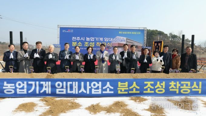 전주시 농업기계 임대사업소 분소 착공