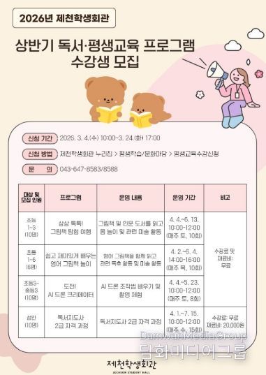 제천학생회관, 독서·체험 프로그램 수강생 모집