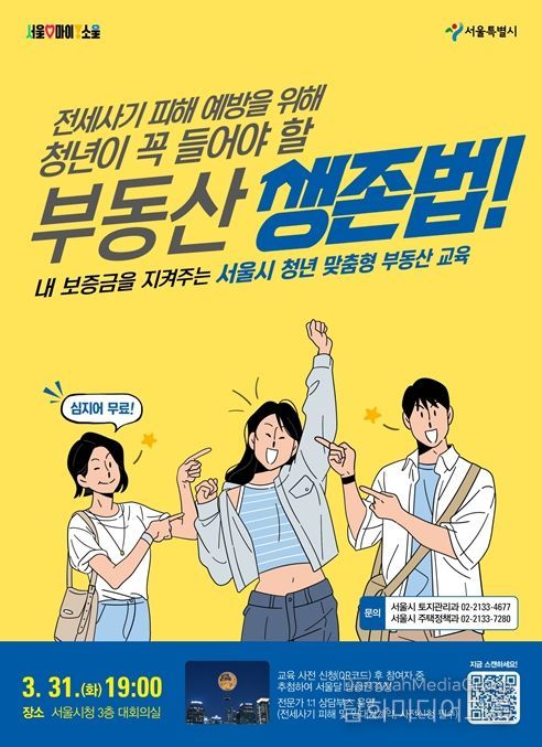 ‘2026 청년 맞춤형 부동산 교육’ 포스터