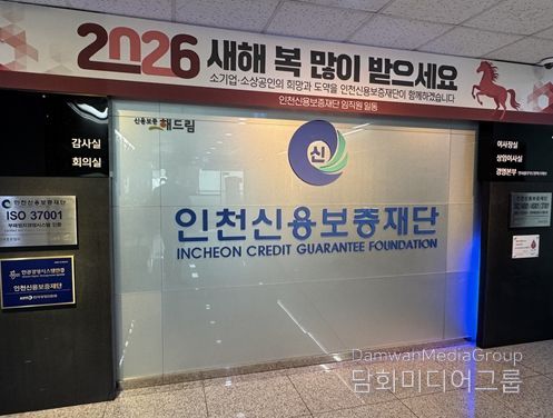 인천신용보증재단