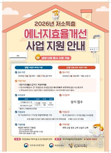 저소득층 에너지 효율 개선 사업 안내 포스터