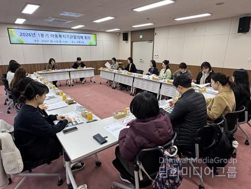 동구드림스타트, 2026년 1분기 아동복지기관협의체 개최