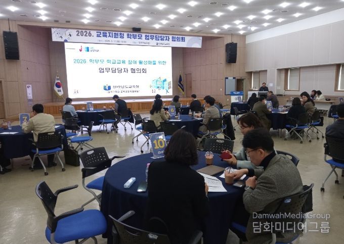 교육지원청 학부모 업무 담당자 협의회