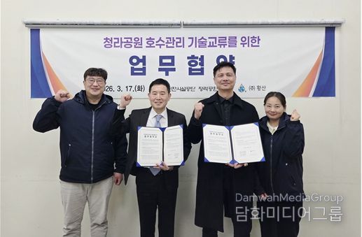 인천시설공단 청라공원사업단은 지난 17일, 수질정화 전문기업 (주)황산(대표자 박영애)과 청라호수공원의 친환경 수질관리 기반 조성과 운영 효율 향상을 위한 업무협약(MOU)을 체결했다.