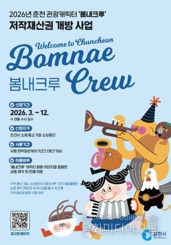 봄내크루 저작재산권 개방사업 홍보포스터