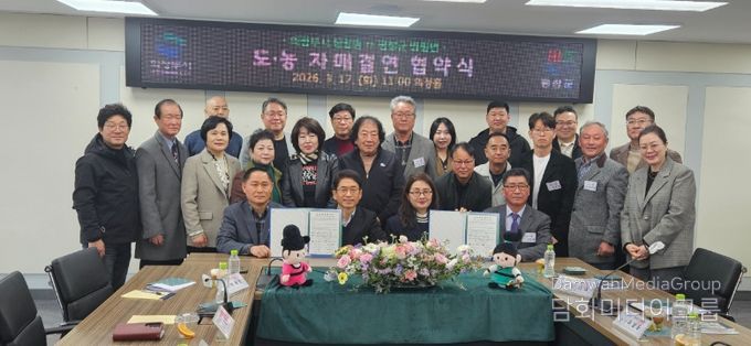 평창군 방림면‧의정부시 장암동, 도농 상생협력 자매결연