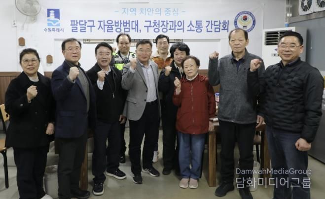 수원시 팔달구, 촘촘한 안전망 구축을 위한 자율방범대와의 만찬 간담회 개최