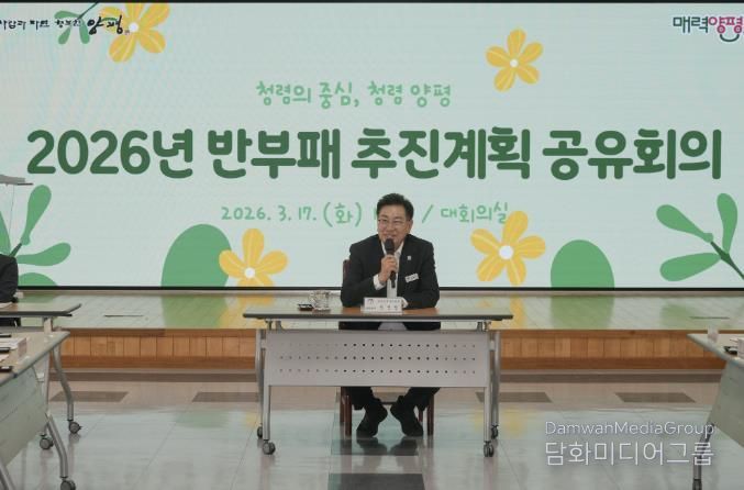 반부패 추진계획 공유회의