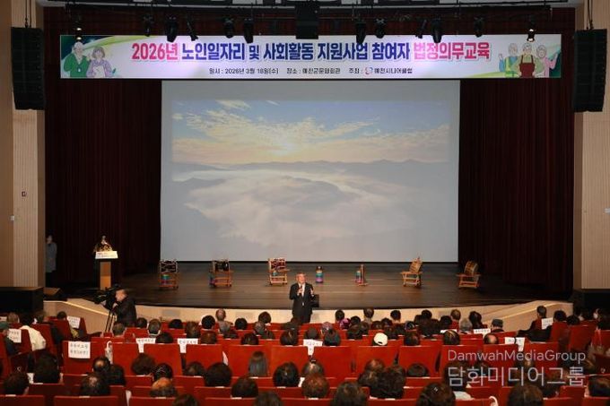 예천군, 예천시니어클럽 노인일자리사업 참여자 법정의무교육 실시