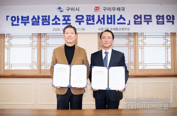 구미시, '안부살핌소포 우편서비스'가동…고립 위기가구 100가구 정기 돌봄