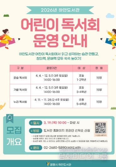 2026년 하안도서관 어린이 독서회 운영 안내문.