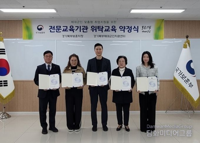 경기북부제대군인지원센터,‘26년 위탁교육기관 업무협약식 진행