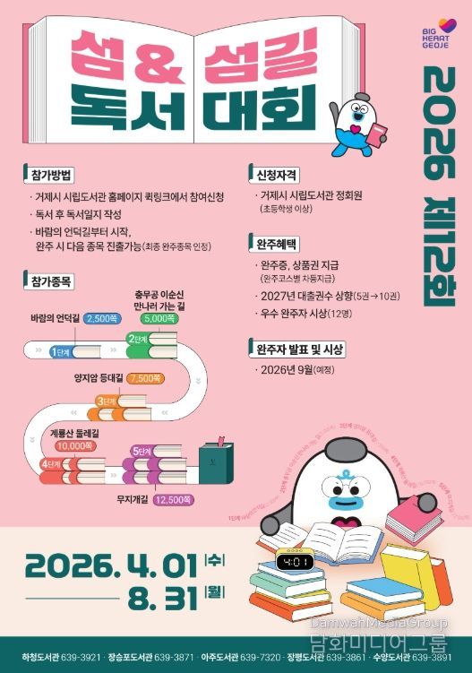 거제시립도서관,「제12회 섬&섬길 독서대회」개최