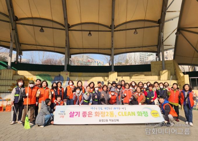 고양시 화정2동, 새봄맞이‘클린화정 마을대청소’실시