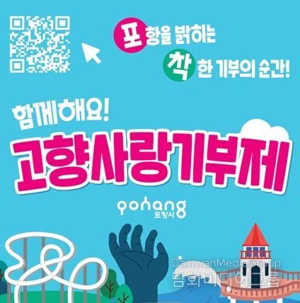 고향사랑기부제 QR코드 포스터.