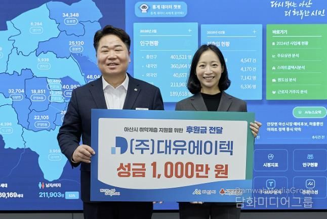 ㈜대유에이텍이 성금 전달을 기념하며 사진촬영을 하고 있다.