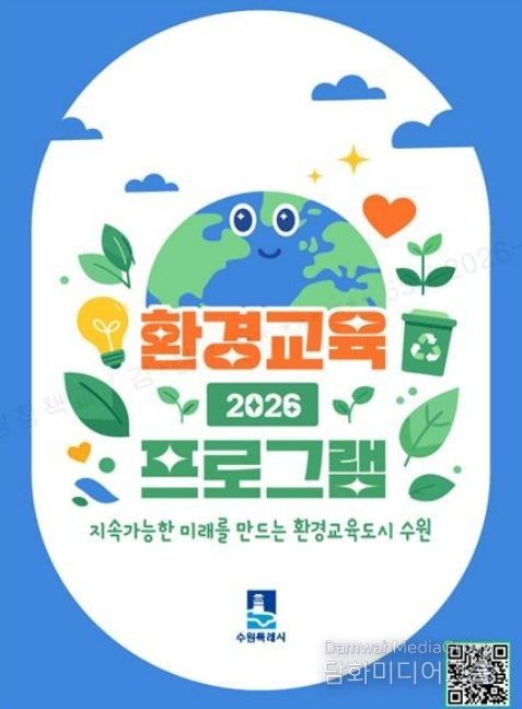 ‘2026년 환경교육 프로그램 안내책자’ 표지
