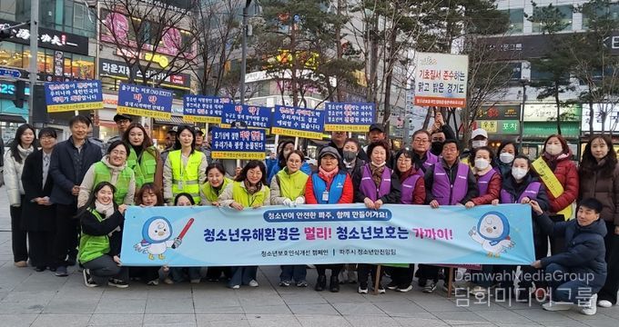 파주시, 개학기 청소년 유해환경 민관 합동점검 및 청소년 보호 홍보 활동 실시