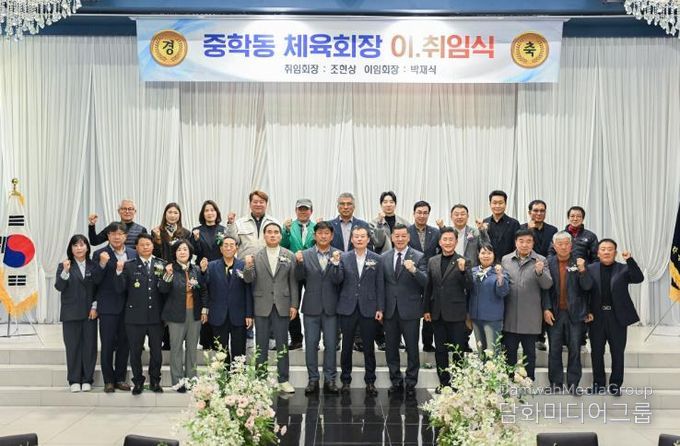 공주시 중학동체육회장 이·취임식 개최