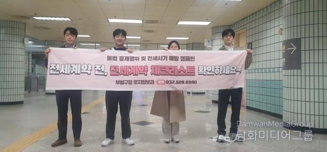 전세사기 예방 캠페인