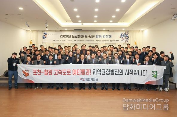 2026년 도로분야 도·시군 합동 연찬회