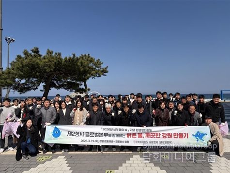 「2026 세계 물의 날」 맞아 환경정화 활동